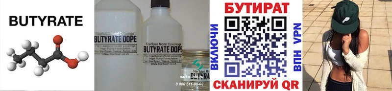 сколько стоит  Сосногорск  Бутират Butirat 